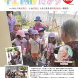 社協だよりNo105のサムネイル