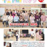 社協だよりNo106のサムネイル