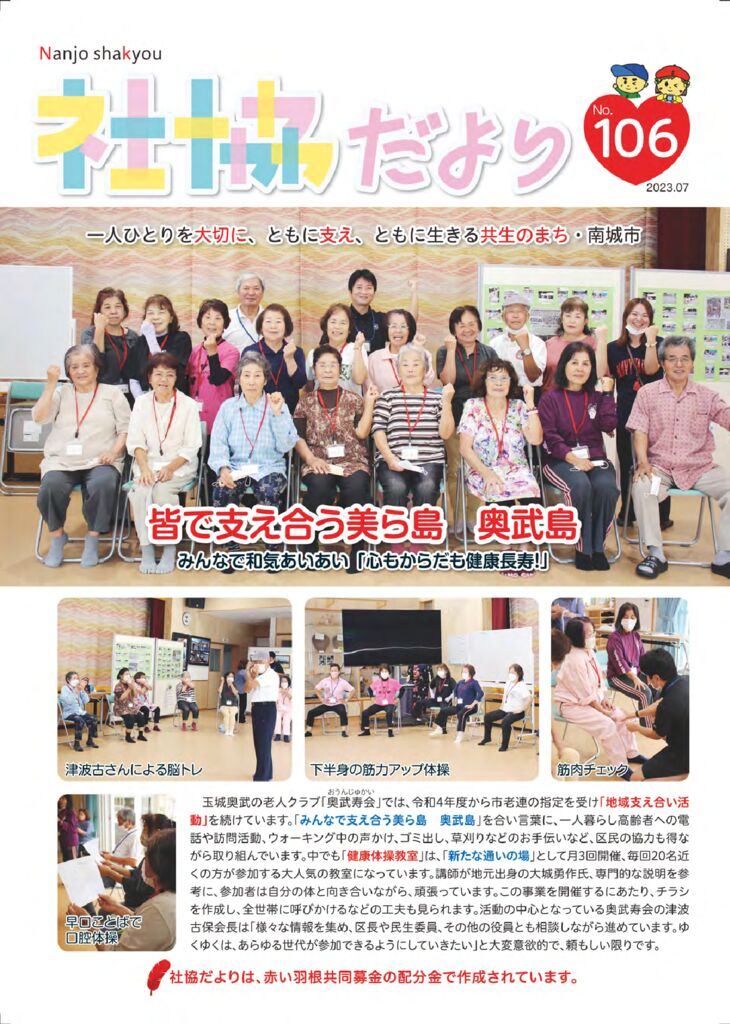 社協だよりNo106のサムネイル