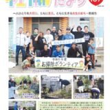 社協だよりNo107のサムネイル