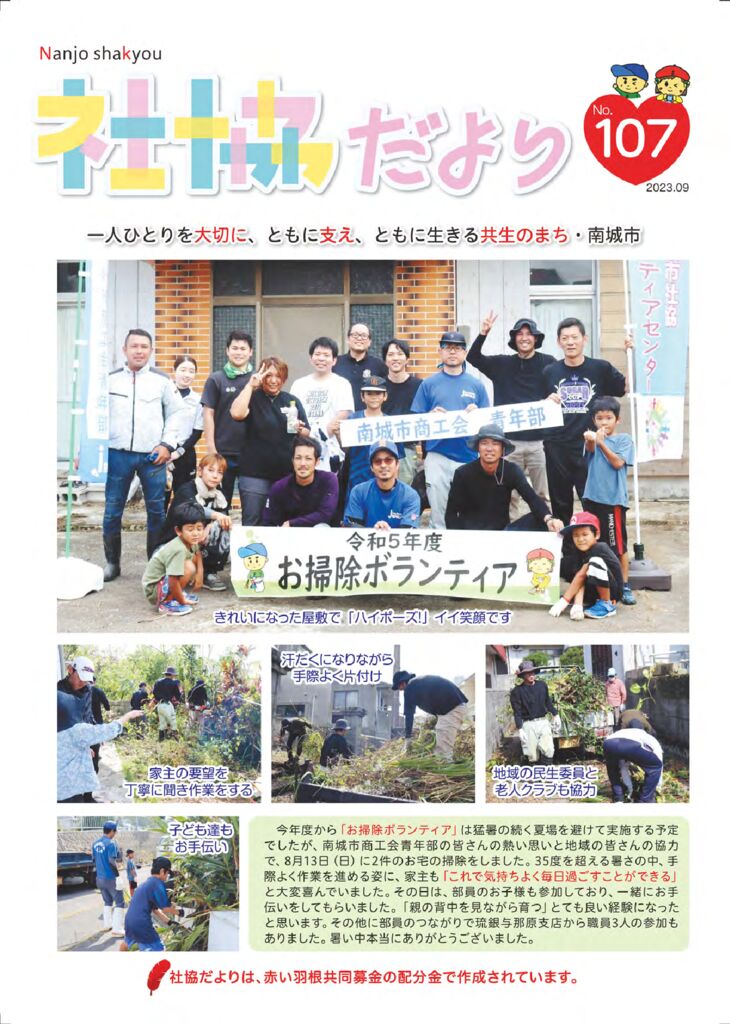 社協だよりNo107のサムネイル