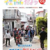 社協だよりNo108のサムネイル