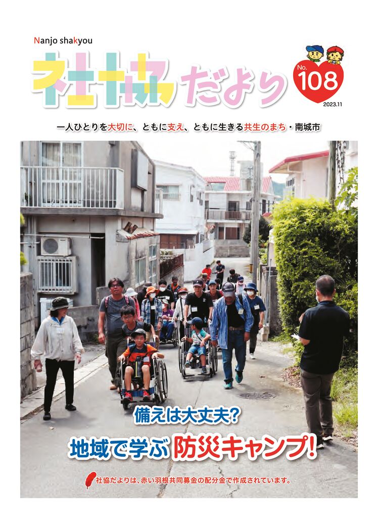 社協だよりNo108のサムネイル