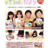 社協だよりNo109のサムネイル