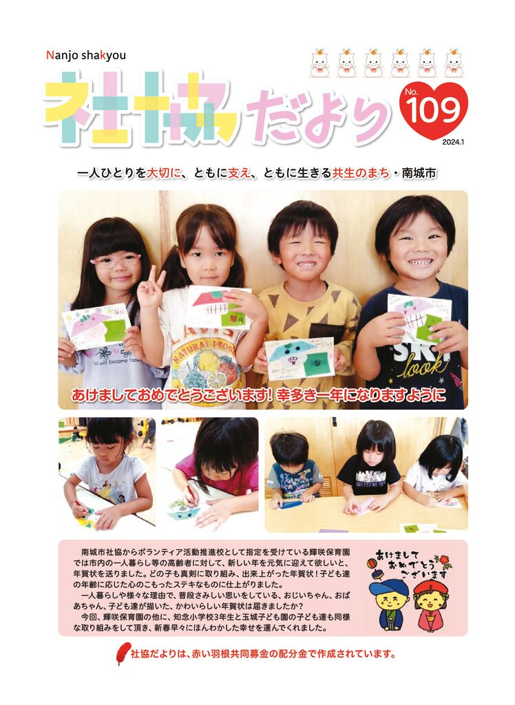 社協だよりNo109のサムネイル
