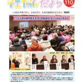社協だよりNo110のサムネイル