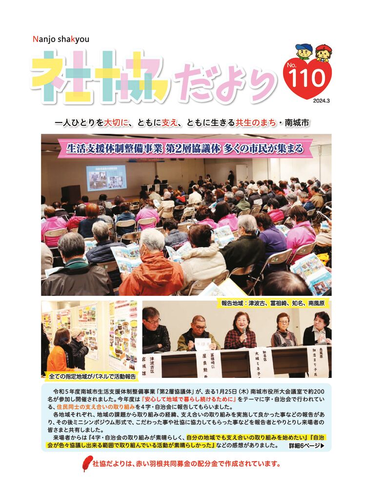 社協だよりNo110のサムネイル