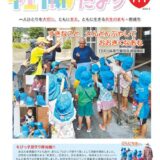 社協だよりNo111のサムネイル