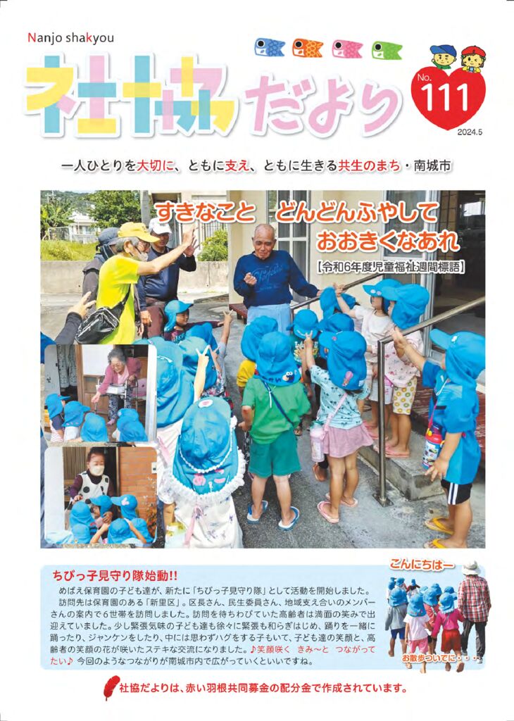 社協だよりNo111のサムネイル