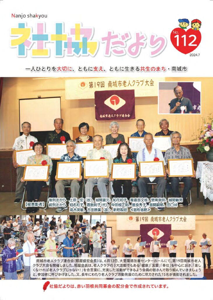 社協だよりNo112のサムネイル